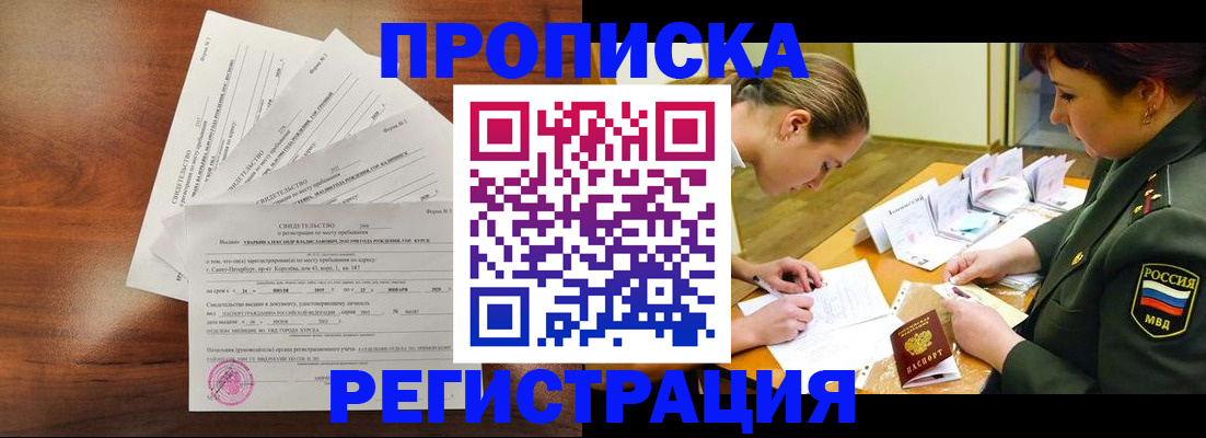 временная регистрация недорого в Кувшиново