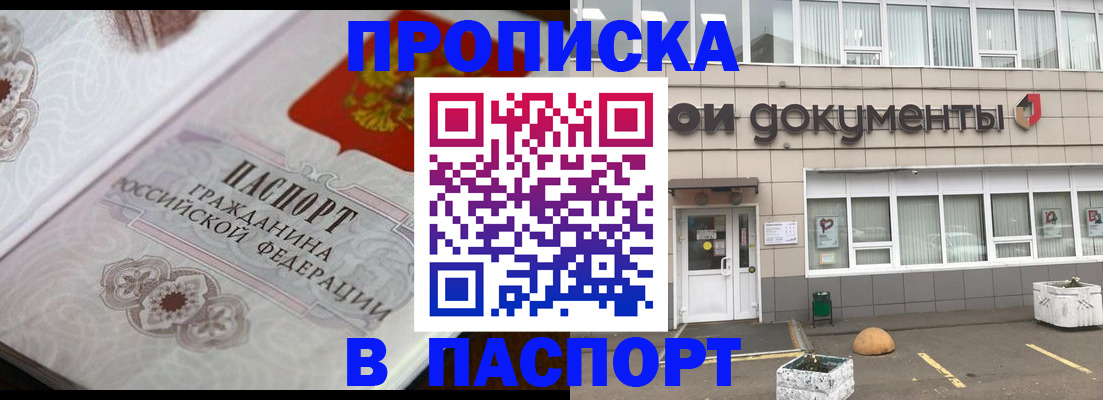 прописка ребенка в Кувшиново