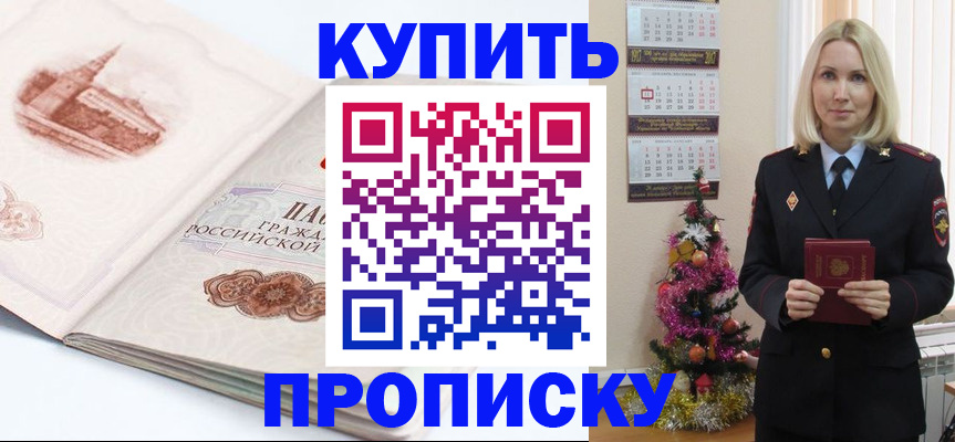 прописка в квартире в Кувшиново